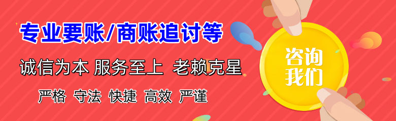 河东收账公司